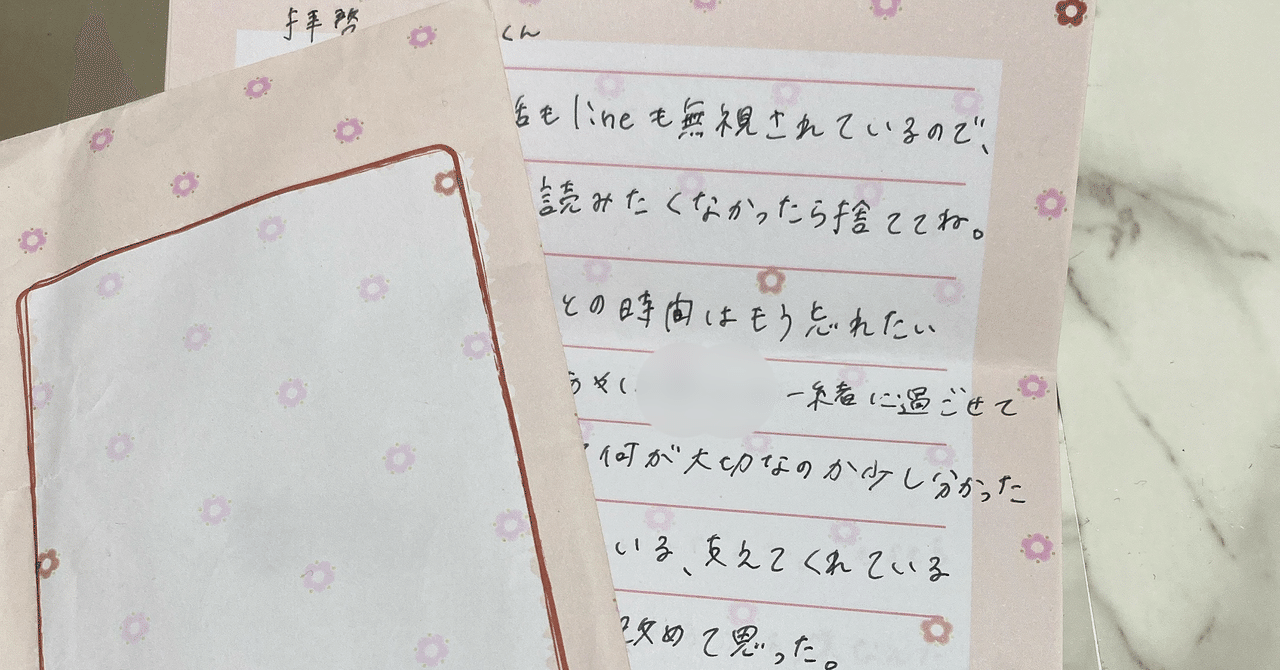 【非リア用】元カノからの手紙 非リア用】元カノからの手紙 元カノからのお手紙