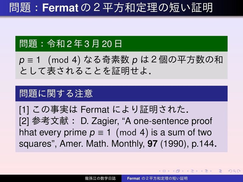 組合せ論 Fermatの2平方和定理の短い証明 龍孫江 りゅうそんこう 可換環論botオペレーター Note 組合せ論 Fermatの2平方和定理の短い証明 龍孫江 りゅうそんこう 可換環論botオペレーター Note