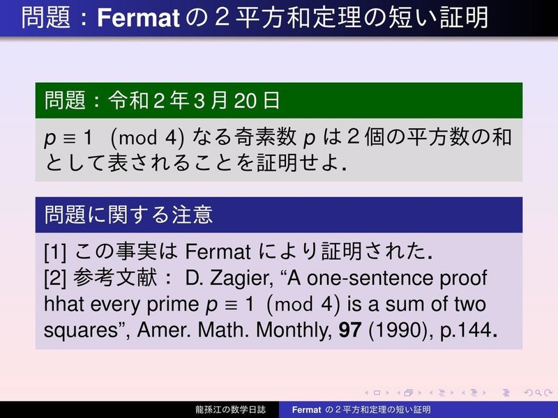 CS002：Fermatの２平方和定理の短い証明