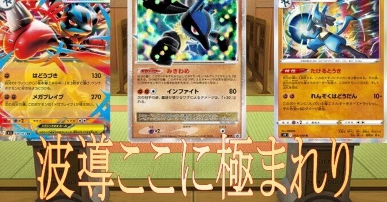 メガルカリオexの登場でついにルカリオLV.Xが輝く時が来たらしい｜グレイ