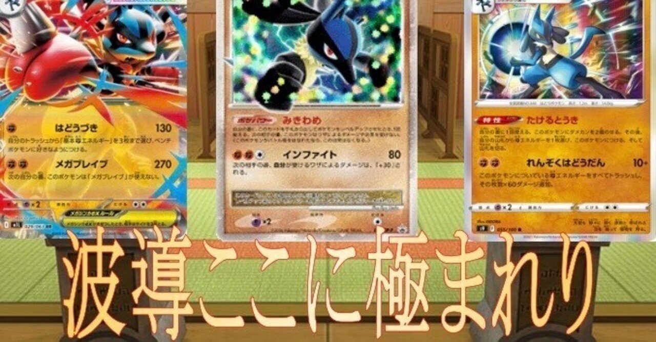 メガルカリオexの登場でついにルカリオLV.Xが輝く時が来たらしい｜グレイ