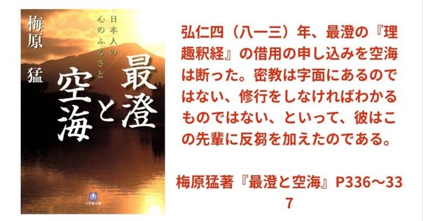 試し読み】空海『三教指帰』 空海が稀代の専制君主にあてた憤懣