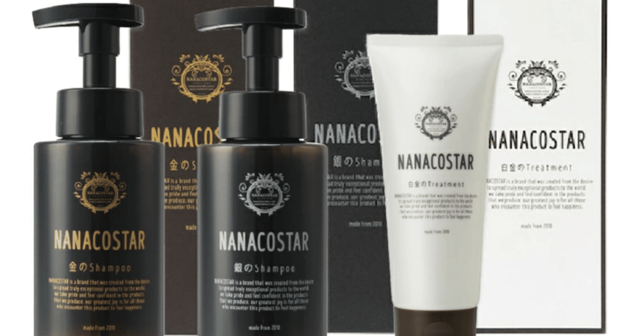 NANACOSTAR 銀のシャンプー 白金のトリートメント スカルプケアセット