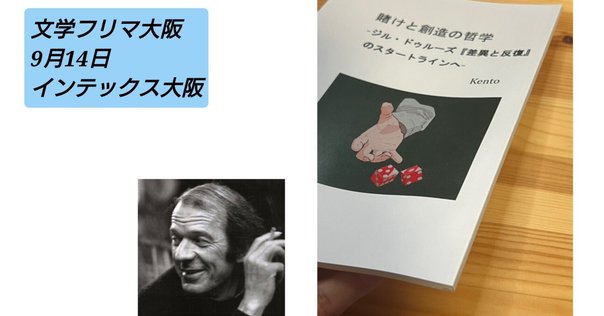 ジル・ドゥルーズ『狂人の二つの体制 1983-1995』（宇野邦一監修