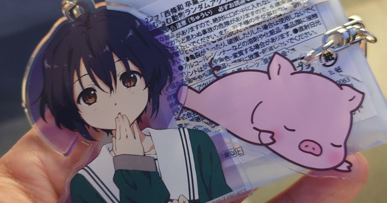 〜9/7 22/7 西條和　卒業コンサート　なごみんのおてがみ(直筆)　特典 NEWS | 22/7(ナナブンノニジュウニ)