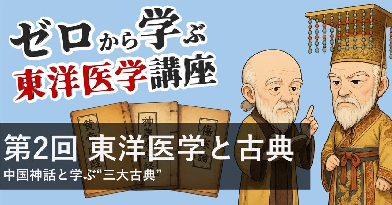 図説 道教医学 東洋思想の淵源を学ぶ 図説 道教医学 東洋思想の淵源を学ぶ / 吉元昭治 著 | 歴史