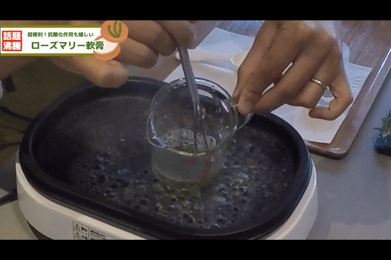 ローズマリー軟膏 分かりやすいローズマリー軟膏作り方解説 抗酸化作用 Mariko Shimodozono Note