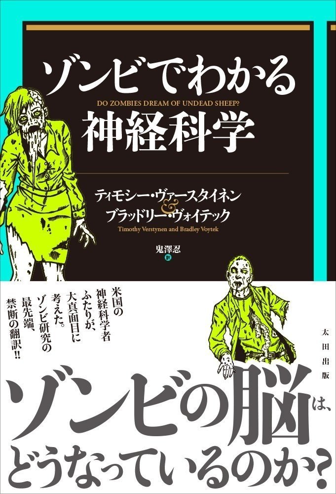 読書感想文その１ 防災の項目にゾンビも入れるべき 抹っ茶っ茶 Note