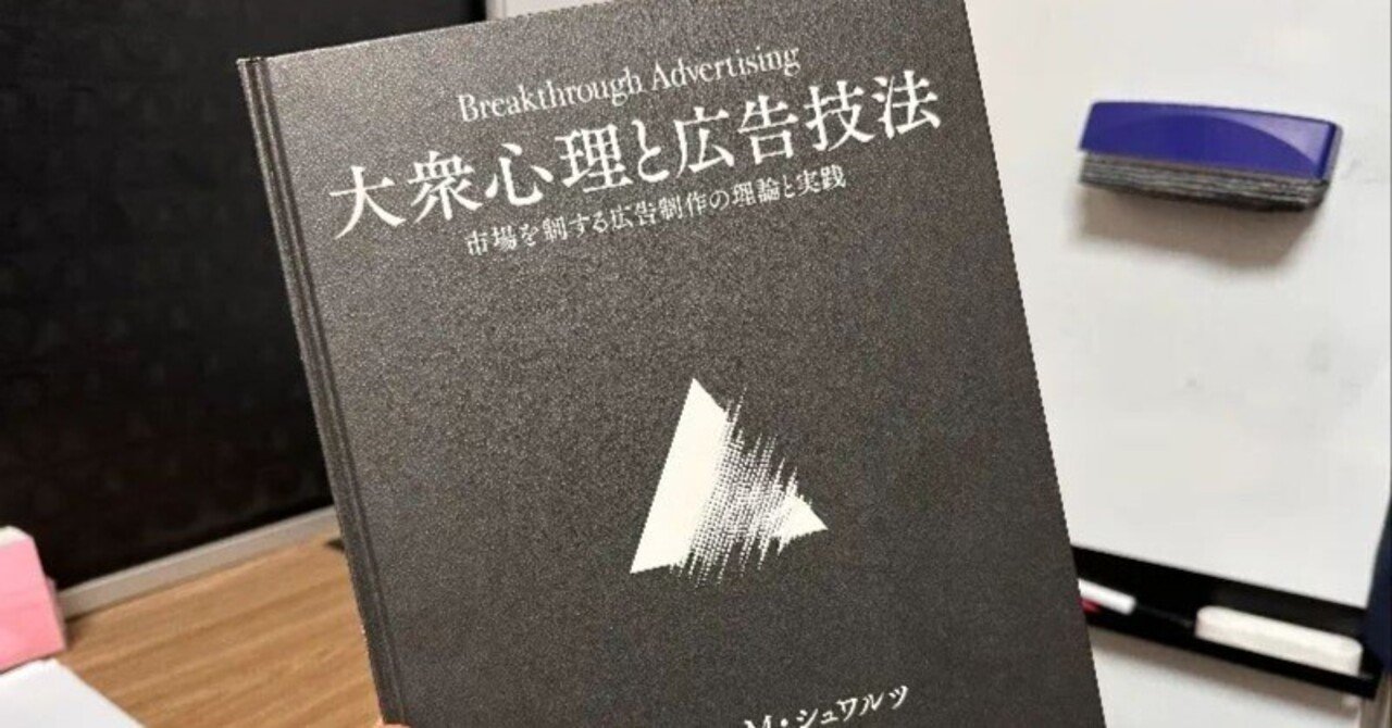 定番，2025】 大衆心理と広告技法 実践編 ダイレクト出版