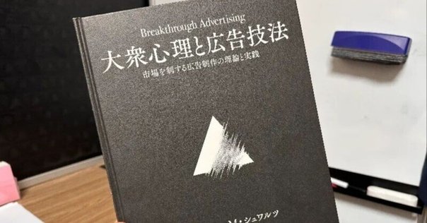 ダイレクト出版「大衆心理と広告技法」実践セミナーに参加してき