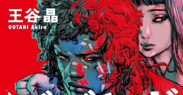 書評】王谷晶『ババヤガの夜』｜N氏（雑談風書評）