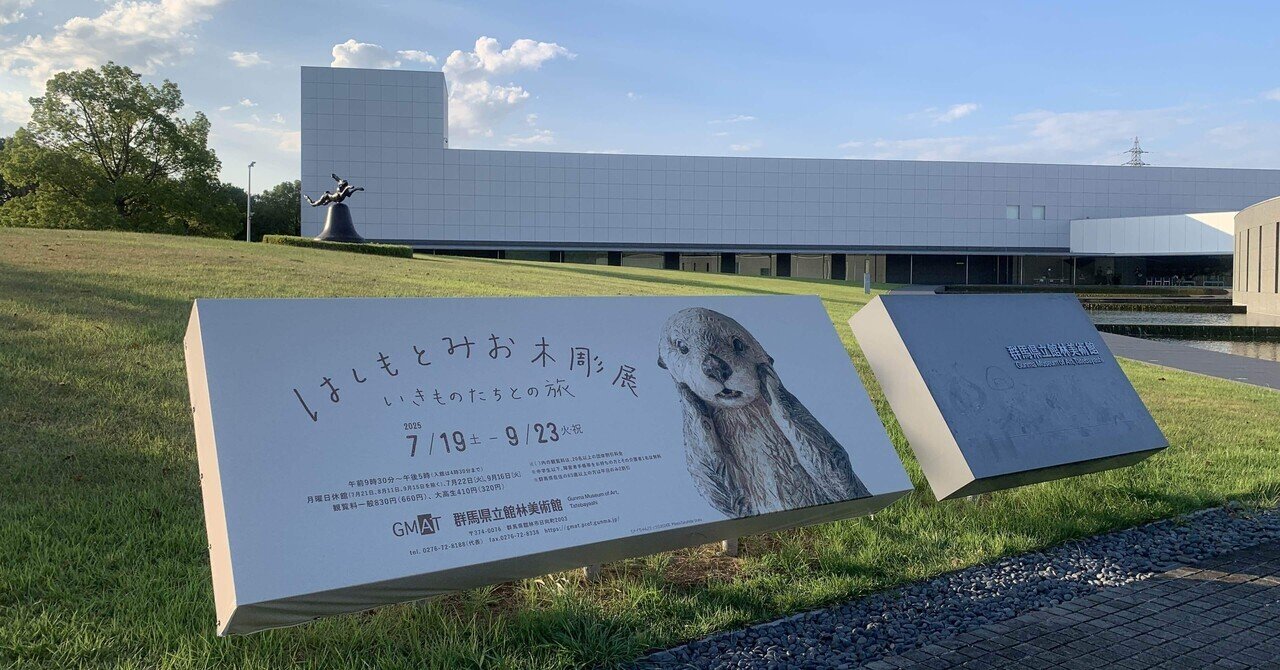 100年前と100年後、館林美術館｜小林 駿平