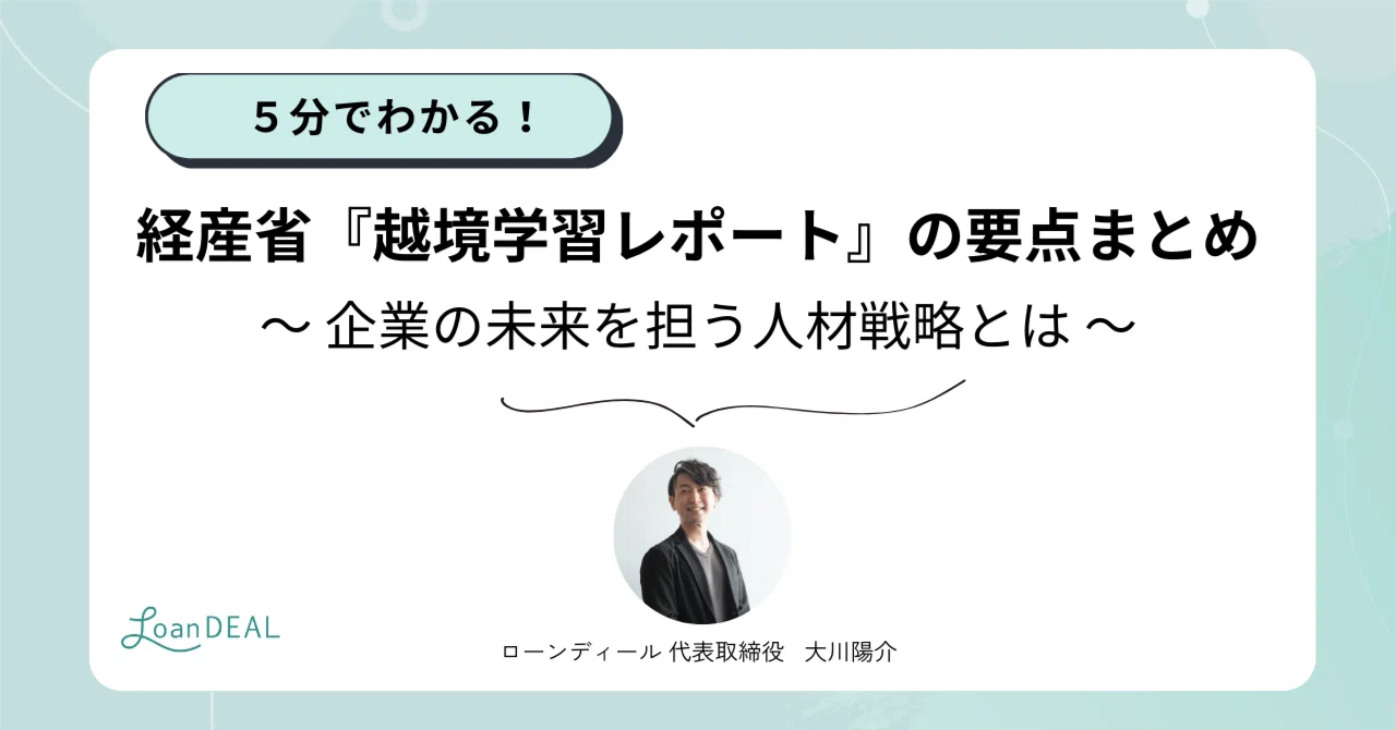 本 【裁断済み】「越境」支援戦略 : 人事のための導入のポイントと事例
