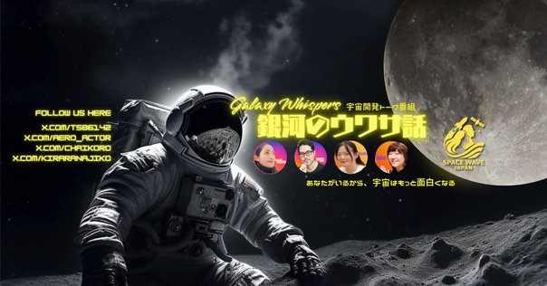 瀧澤玲央先生インタビュー〜｜Space Medicine Japan Youth