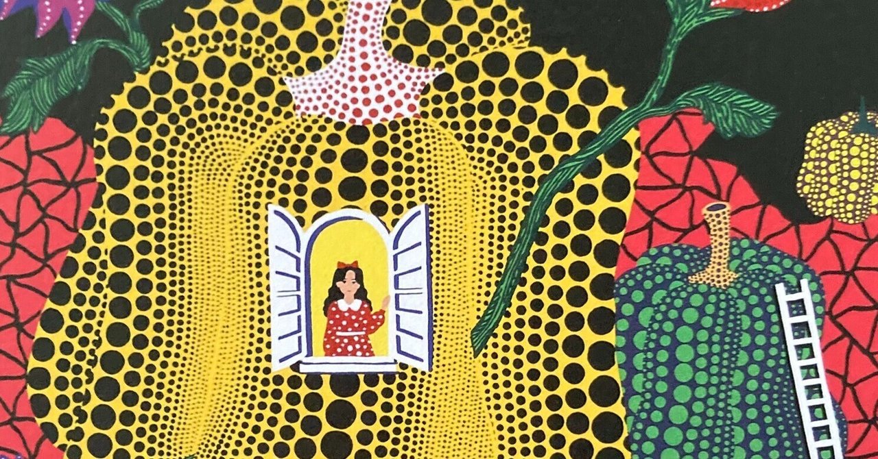 草間彌生 版画の世界―反復と増殖―京セラ美術館（20250828）｜やまいつ