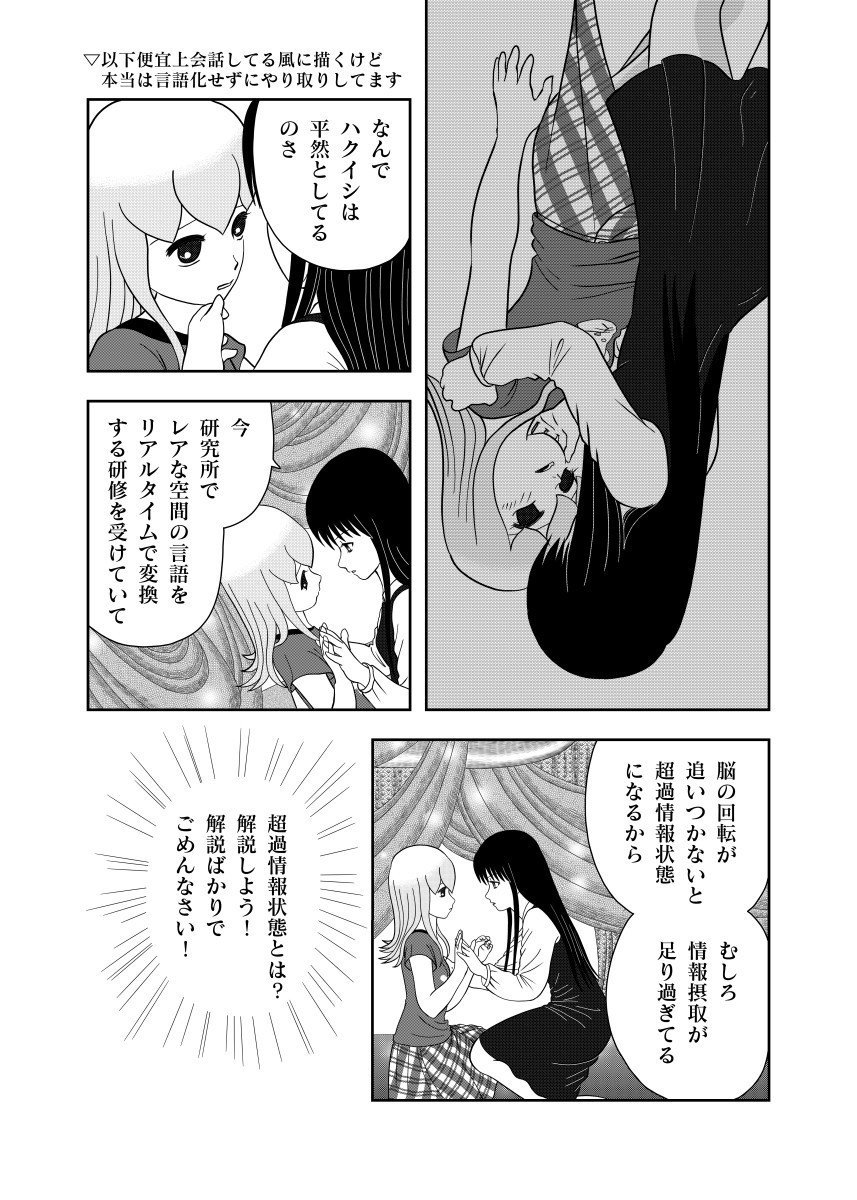 9 ハクイシとストラ 地下上坂下 チカウエサカシタ Note