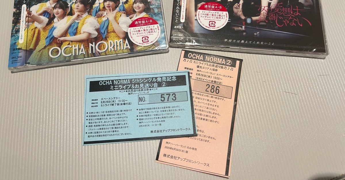 新品未開封 OCHA NORMA FCイベント2022 OCHA NORMAの間 Amazon.co.jp: OCHA NORMA FCイベント2022 OCHA NORMAの間