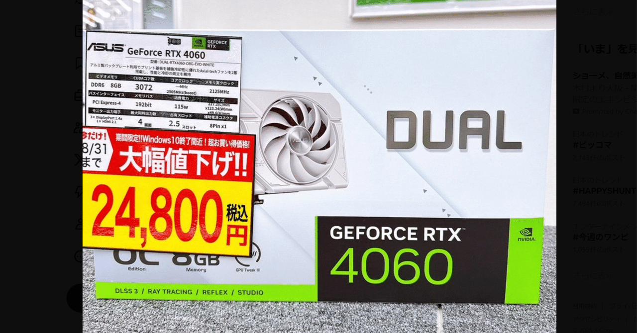 価格破壊特価】中古より安くて笑うしかない「GeForce RTX 4060