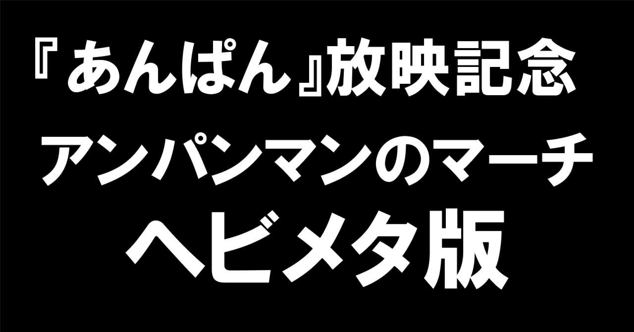 見出し画像