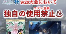 赤ブー新刊カードを使ってオンリーを開いて貰う方法と、新刊