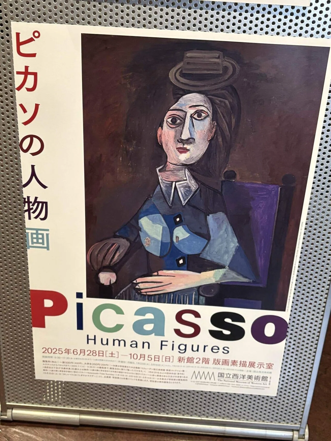 ピカソの人物画展＠国立西洋美術館｜わら(Daisuke Fujiwara)