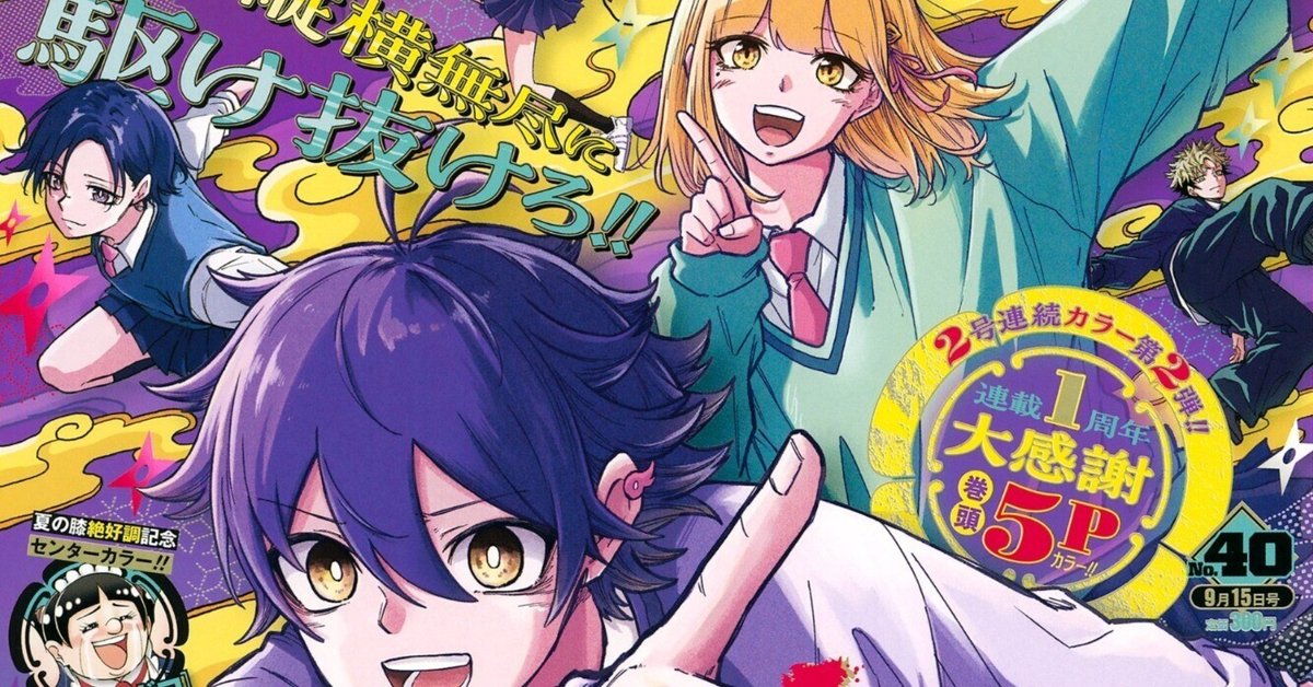 2025年ジャンプ40号感想(『ふつうの軽音部』出張読切＆読切