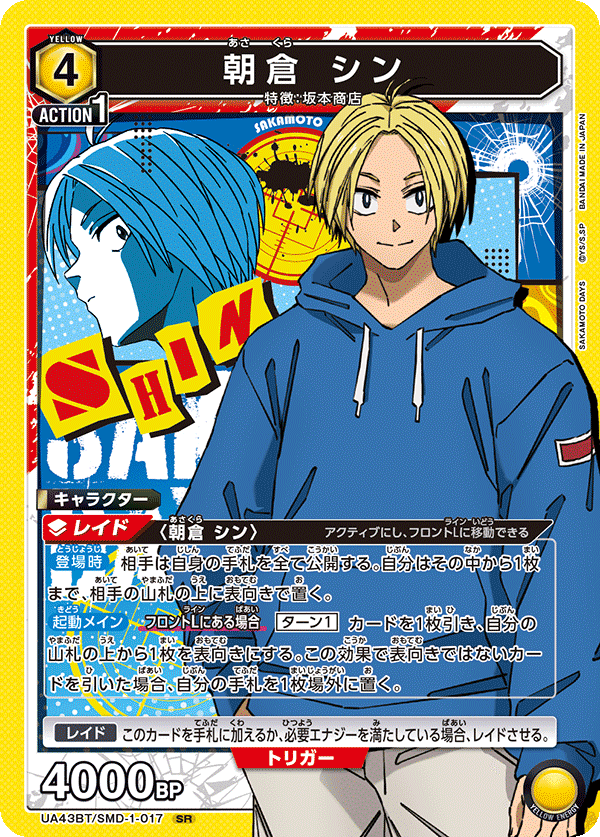 ユニアリ】SAKAMOTO DAYS 黄色シン平助坂本デッキを一通り回した感想