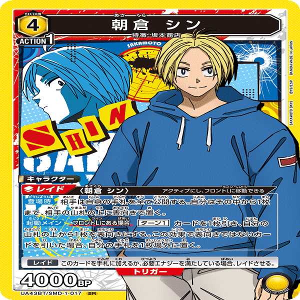 ユニアリ】SAKAMOTO DAYS 黄色シン平助坂本デッキを一通り回した感想