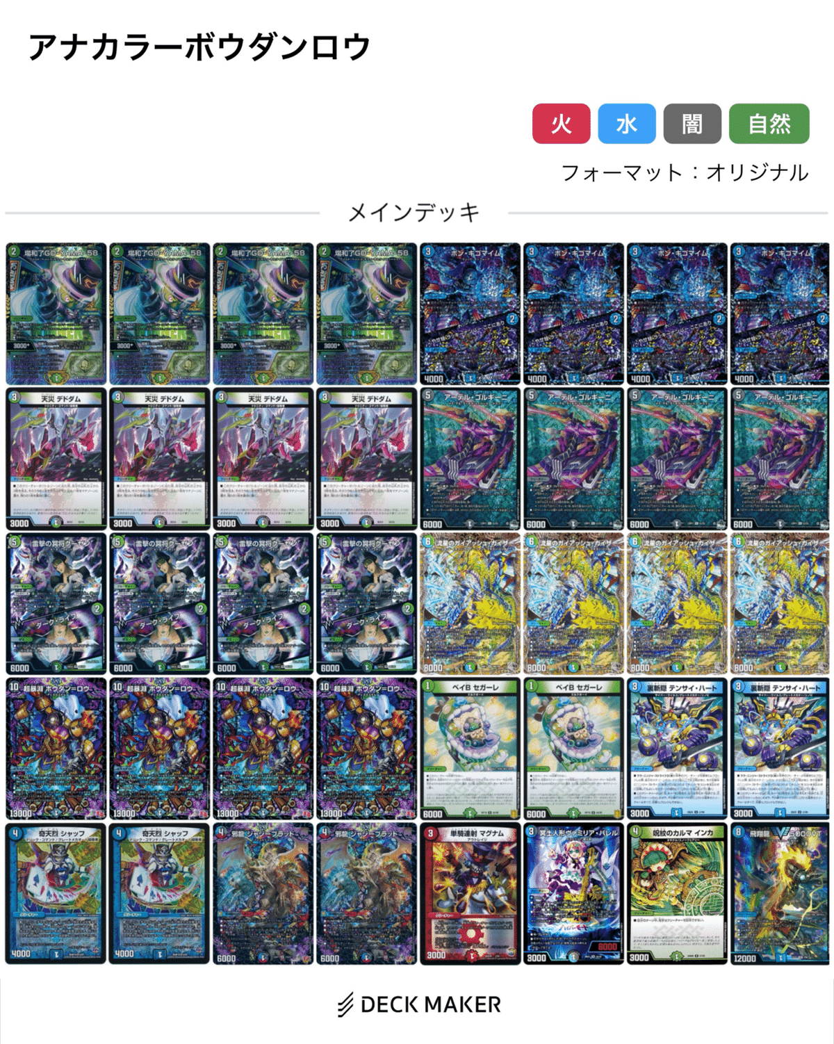 アナカラーランデス デッキ　CS優勝構築　スリーブ付き 3日連続優勝】アナカラーボウダンロウのすゝめ【全文無料