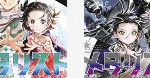 祝!! 『メダリスト』小学館漫画賞一般部門受賞問題