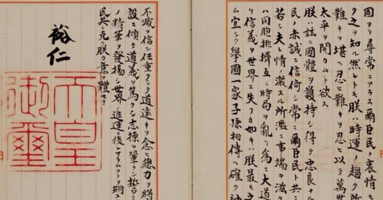 終戦の詔書（現代語訳）】｜江戸っ子
