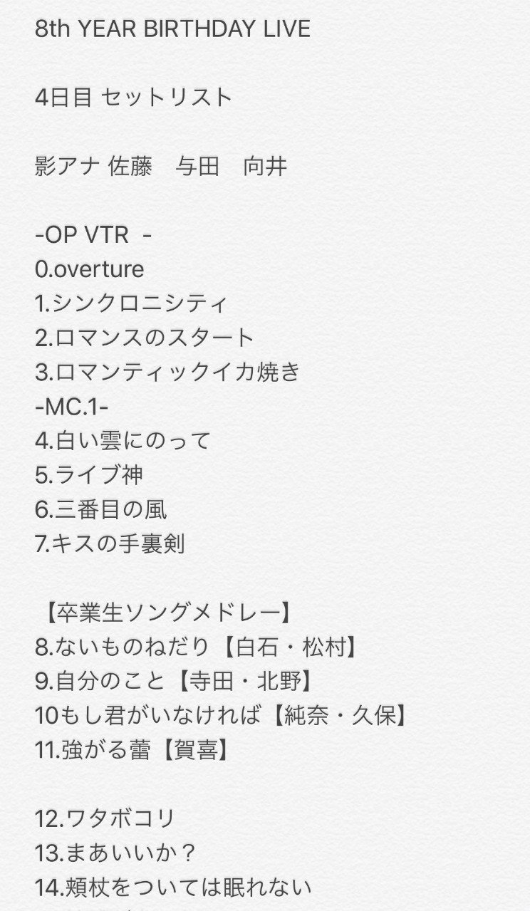 8th 乃木坂 バスラ セトリ 乃木坂46 全曲披露