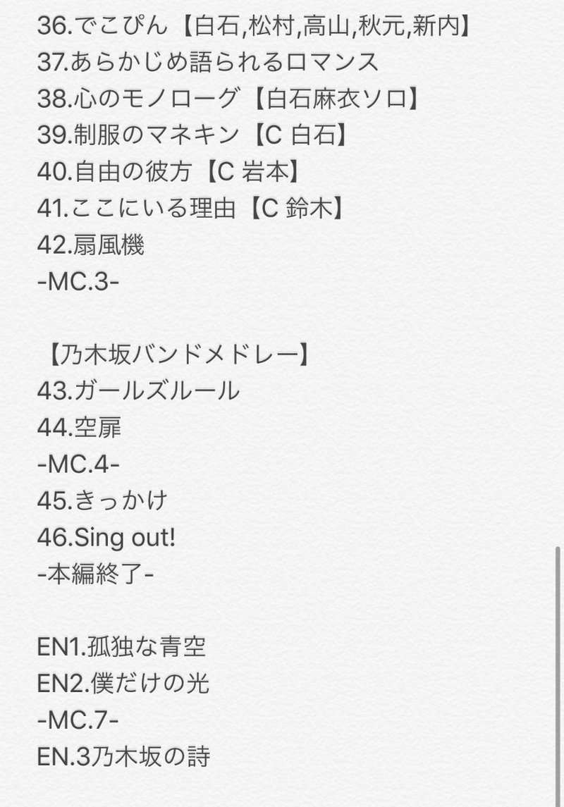 乃木坂46 8th Year Birthday Live Day4 レポ 考察 世界の果てまで俺たちは共に Y R Note