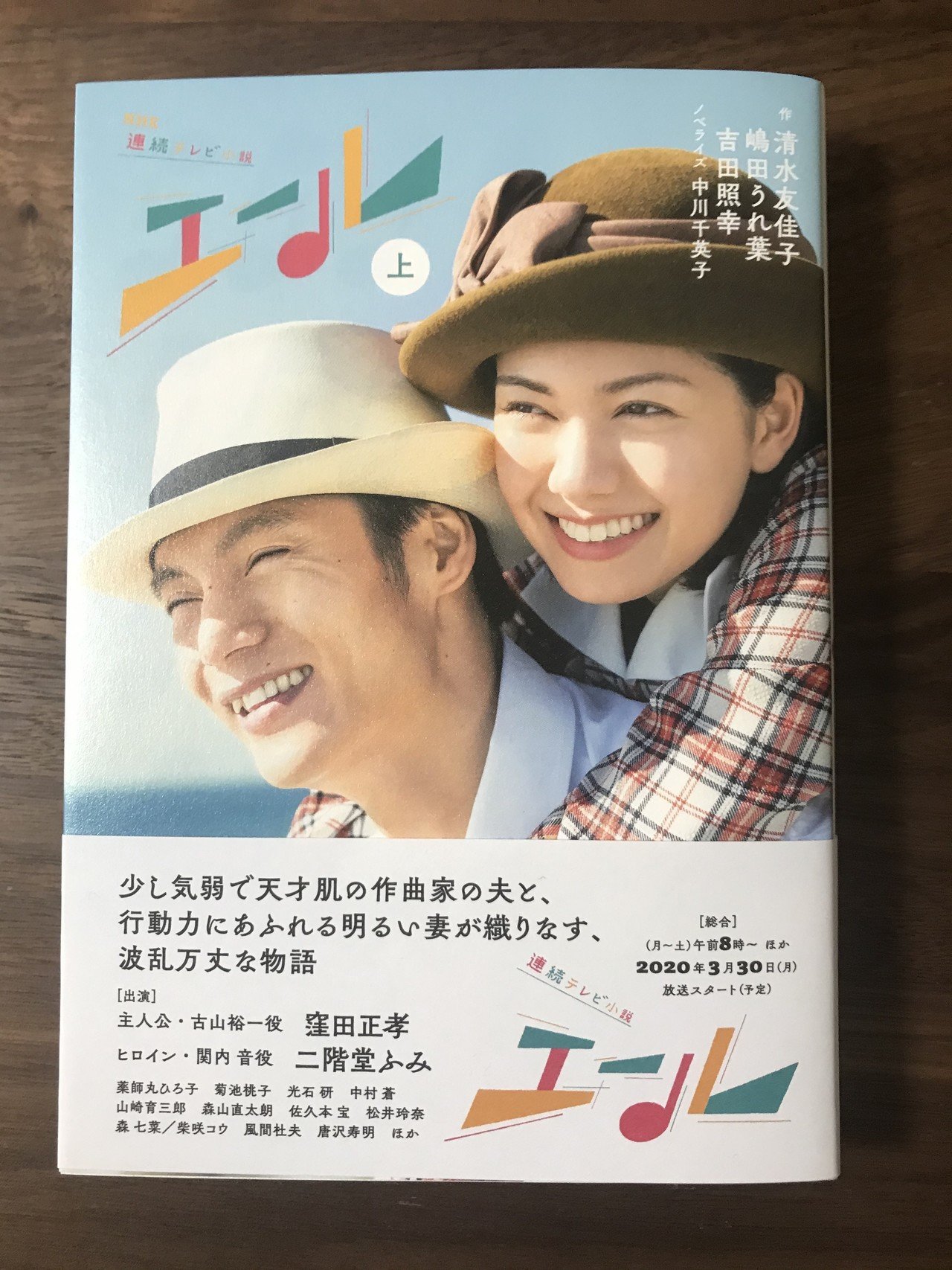脚本 朝ドラ エール