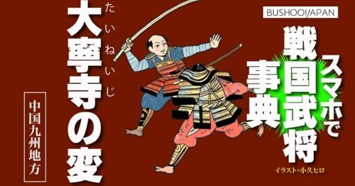 日本を創った人びと13－大内義隆ー文武両道を目指した西国の雄ー 日本を創った人びと13－大内義隆ー文武両道を目指した西国の雄ー