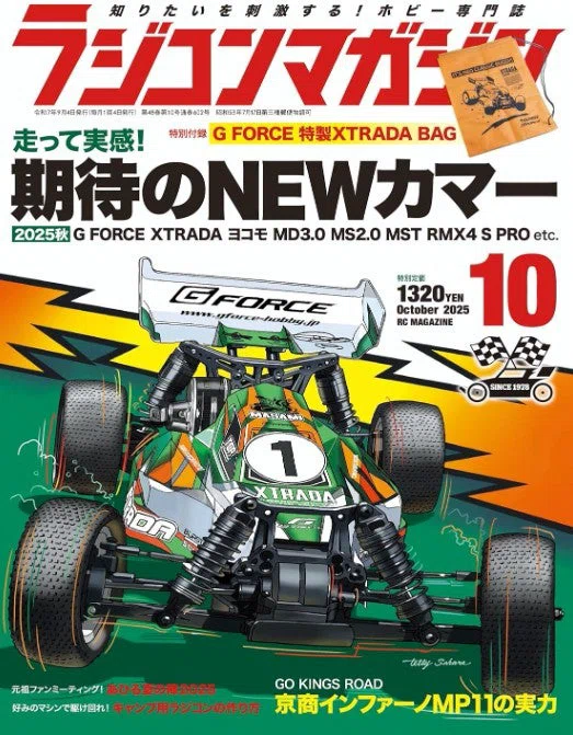 最後のラジコンカー専門誌の休刊について｜アニヤマ
