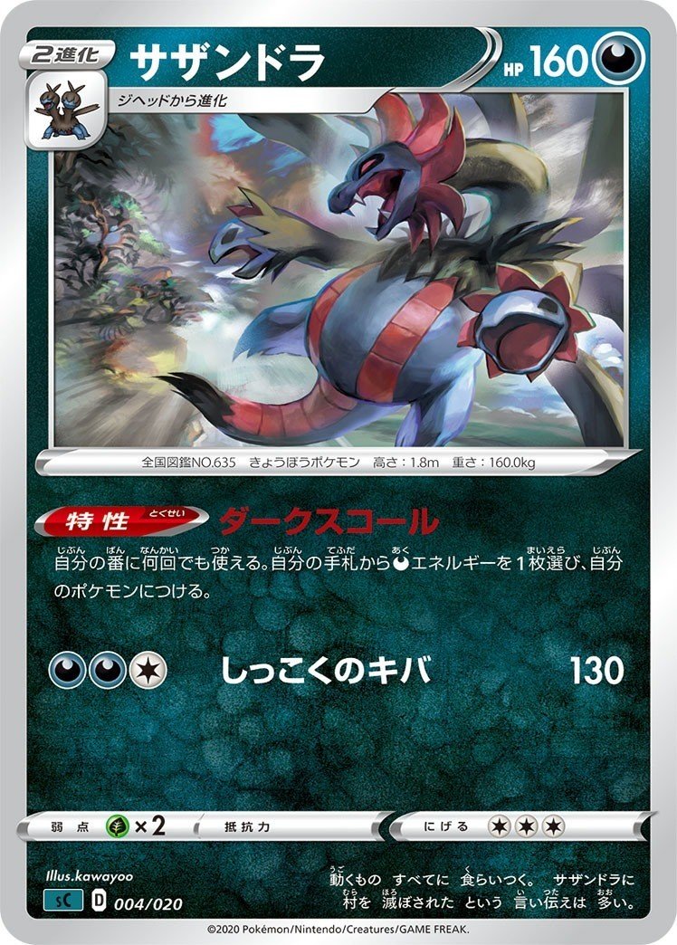 サザンドラを使用したデッキについて｜ふみ