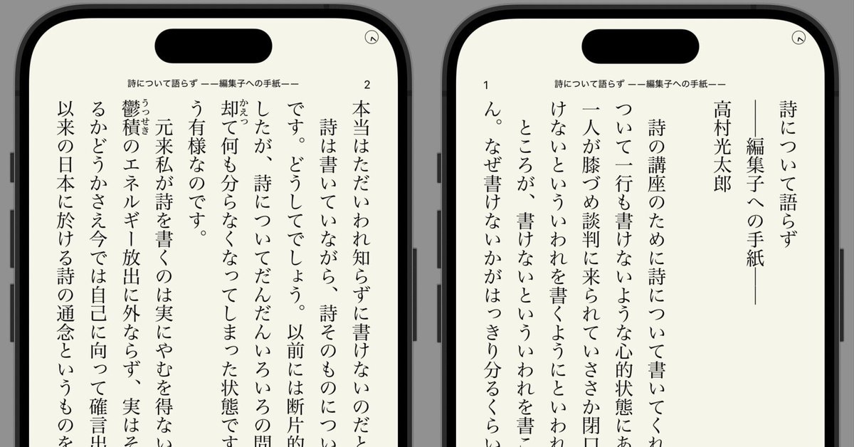 高村光太郎 詩について語らず ━━編集子への手紙━━｜快技庵