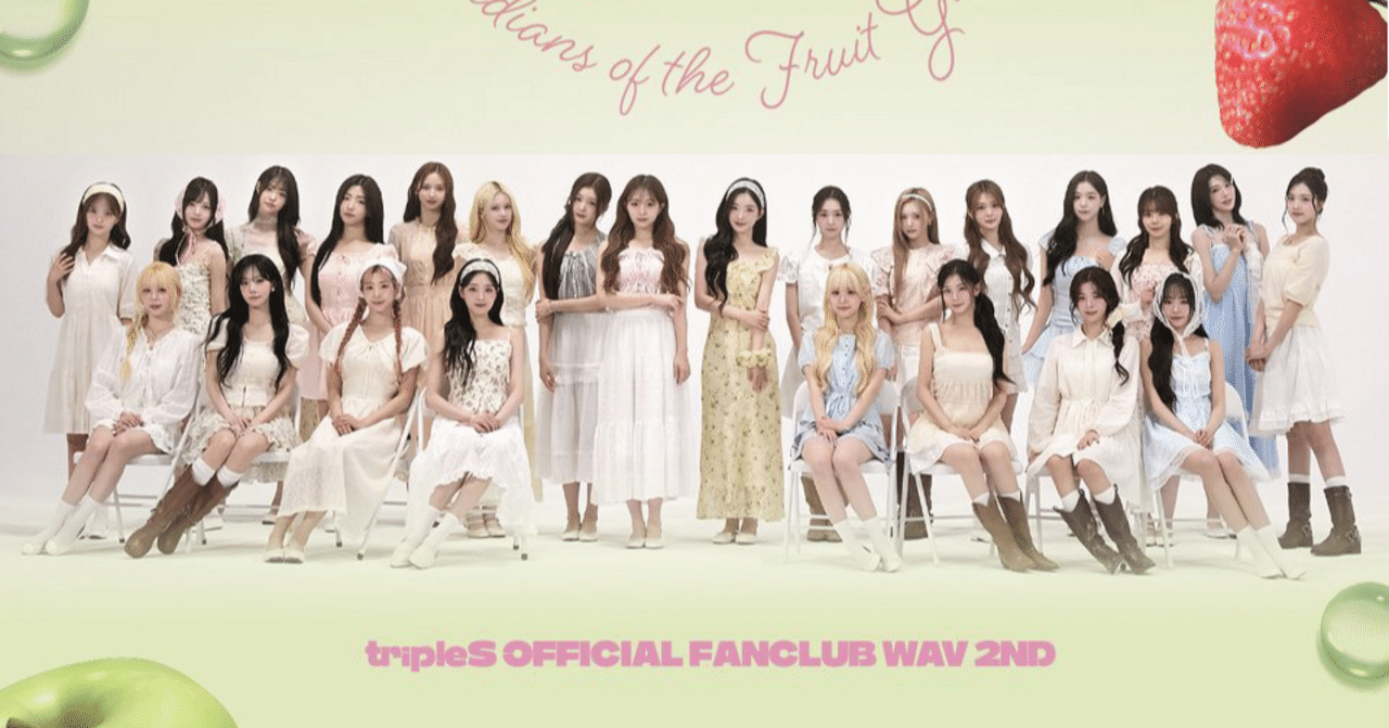 tripleS公式ファンクラブ「WAV2期」募集案内の説明。 ｜Lash (tripleS)
