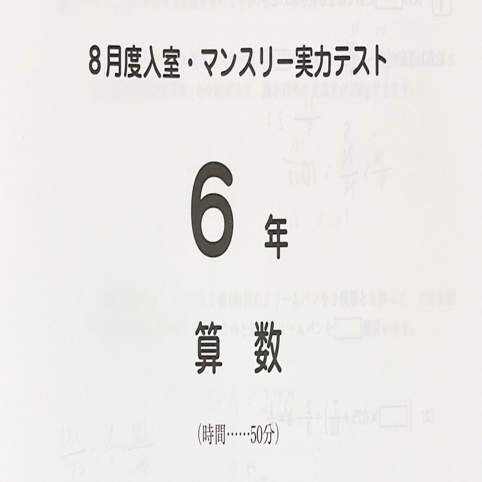 サピックス 6年　マンスリーテスト　サピックスオープン　模試 バックナンバー】サピックス6年生 6月マンスリー確認テスト・平均点