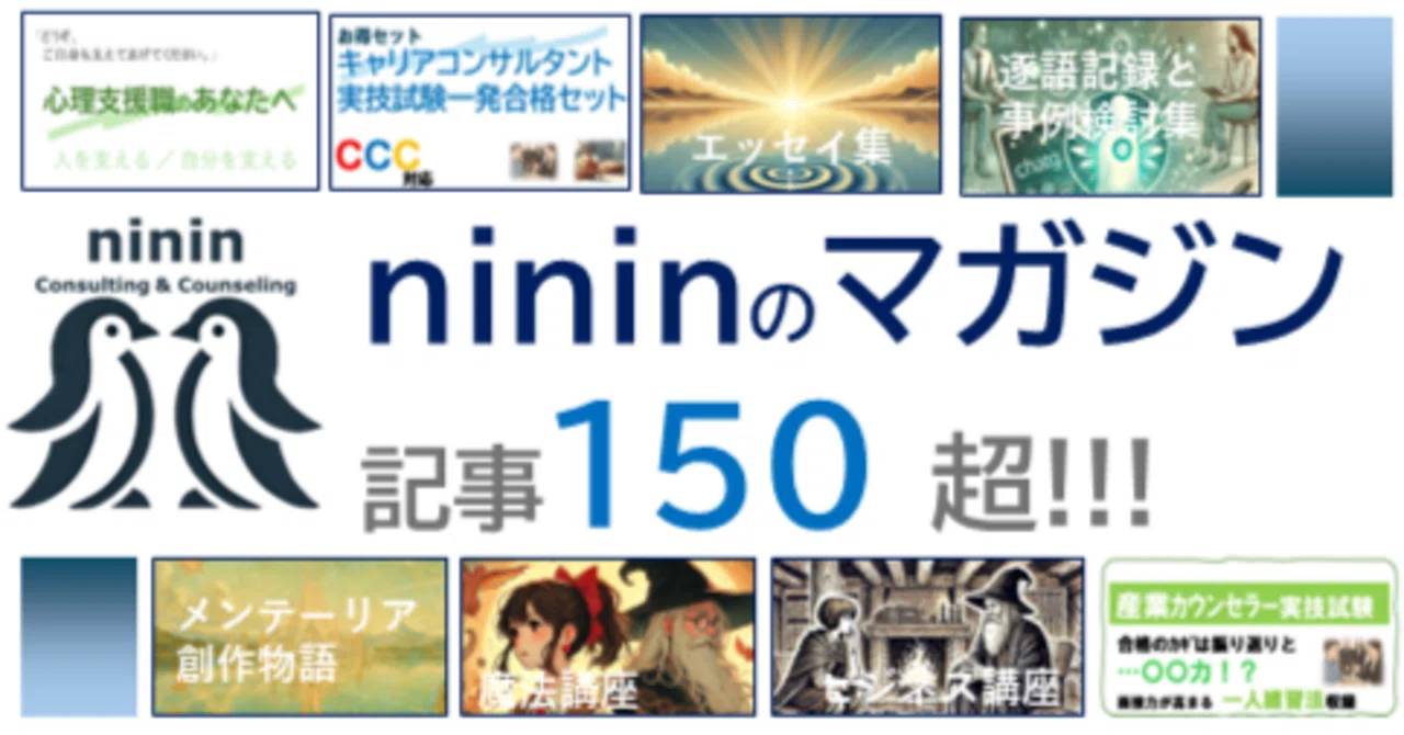 nininを ご紹介🌱自己理解/ｶｳﾝｾﾘﾝｸﾞ📝企業研修/副業支援/ｶｳﾝｾﾗｰ二人在籍～｜ninin【公式】ｷｬﾘｱｺﾝｻﾙﾀﾝﾄ ...