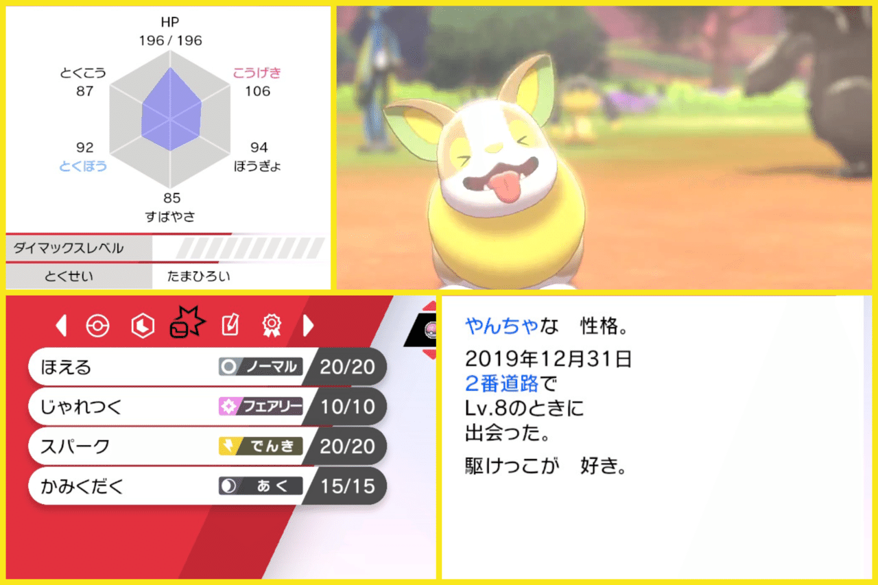 ポケモン盾 旅パのはなしをする ひたちえぼ Note