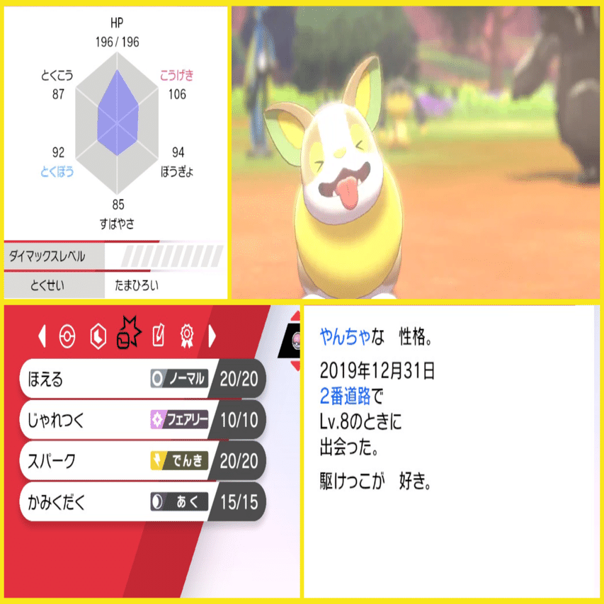 ポケモン盾 旅パのはなしをする ひたちえぼ Note