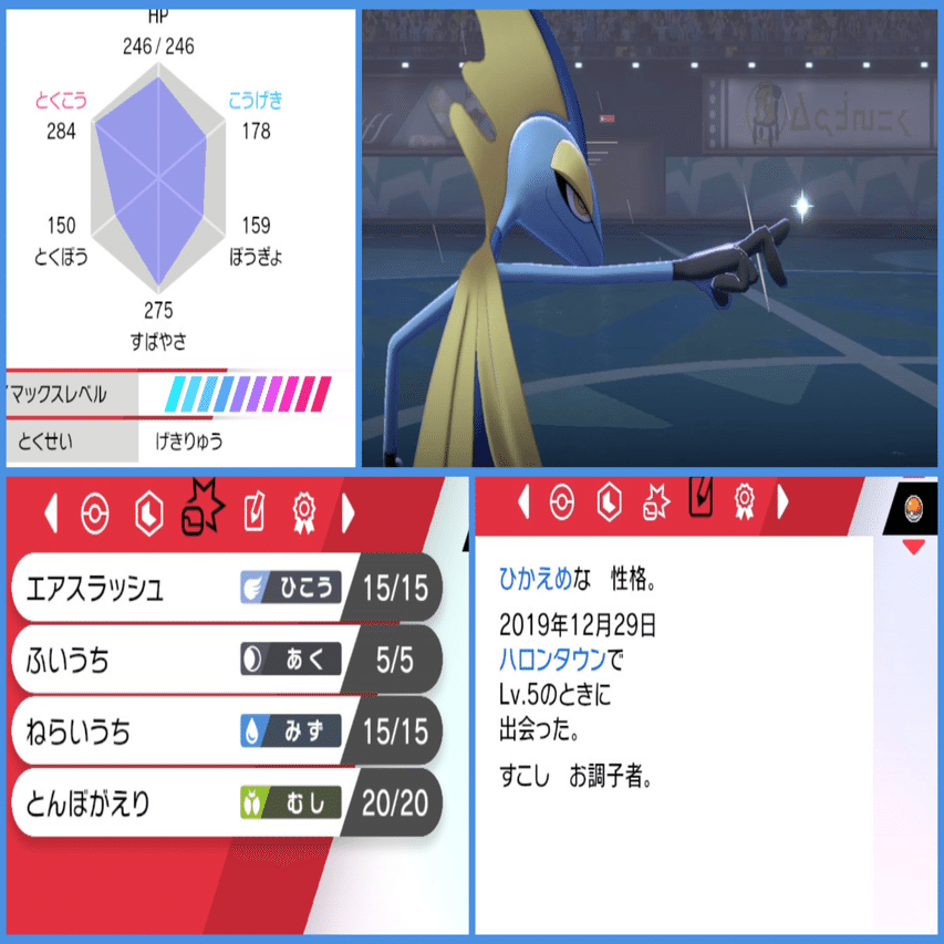 ポケモン盾 旅パのはなしをする ひたちえぼ Note