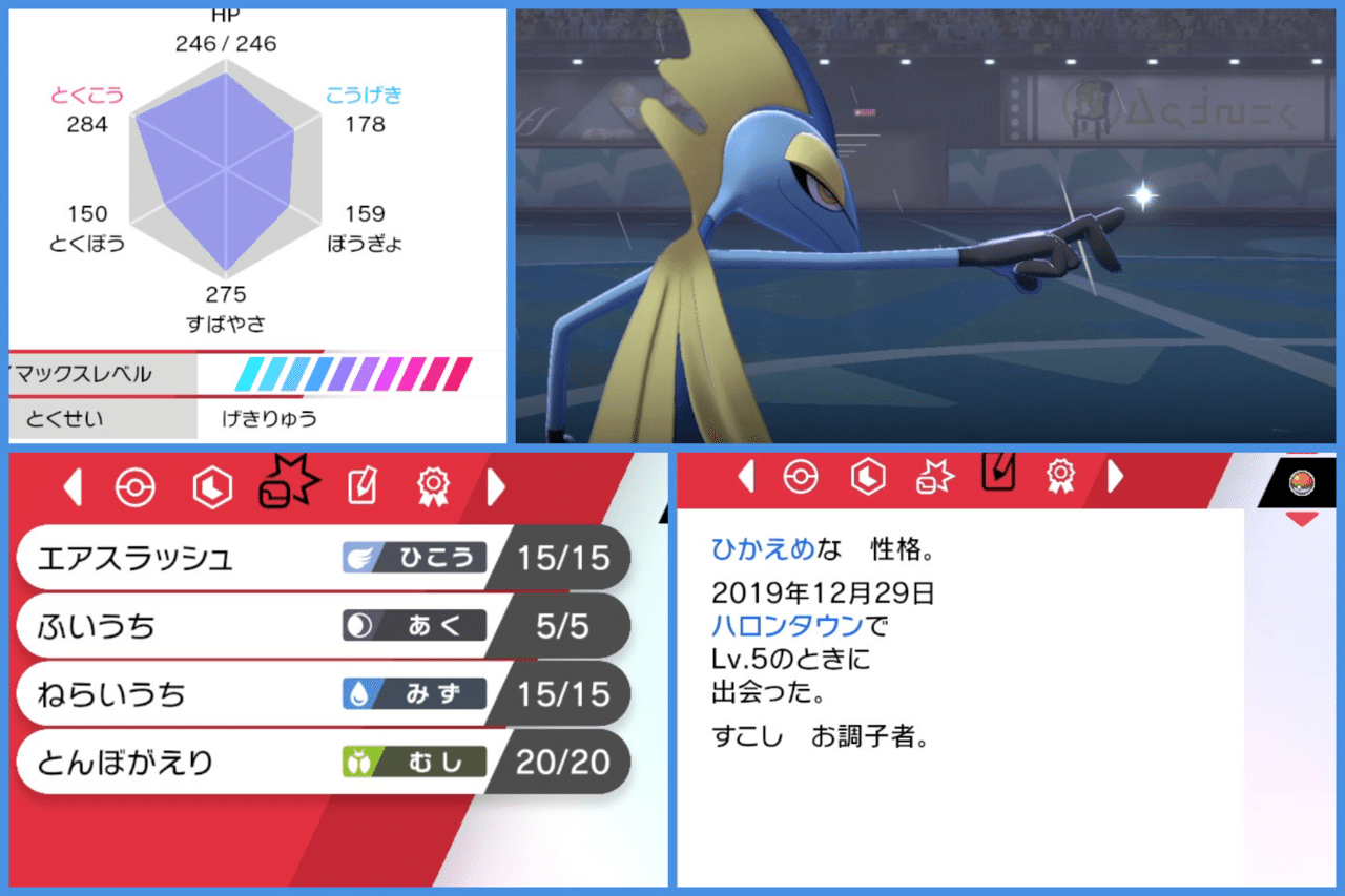 ポケモン盾 旅パのはなしをする ひたちえぼ Note ポケモン盾 旅パのはなしをする ひたちえぼ Note