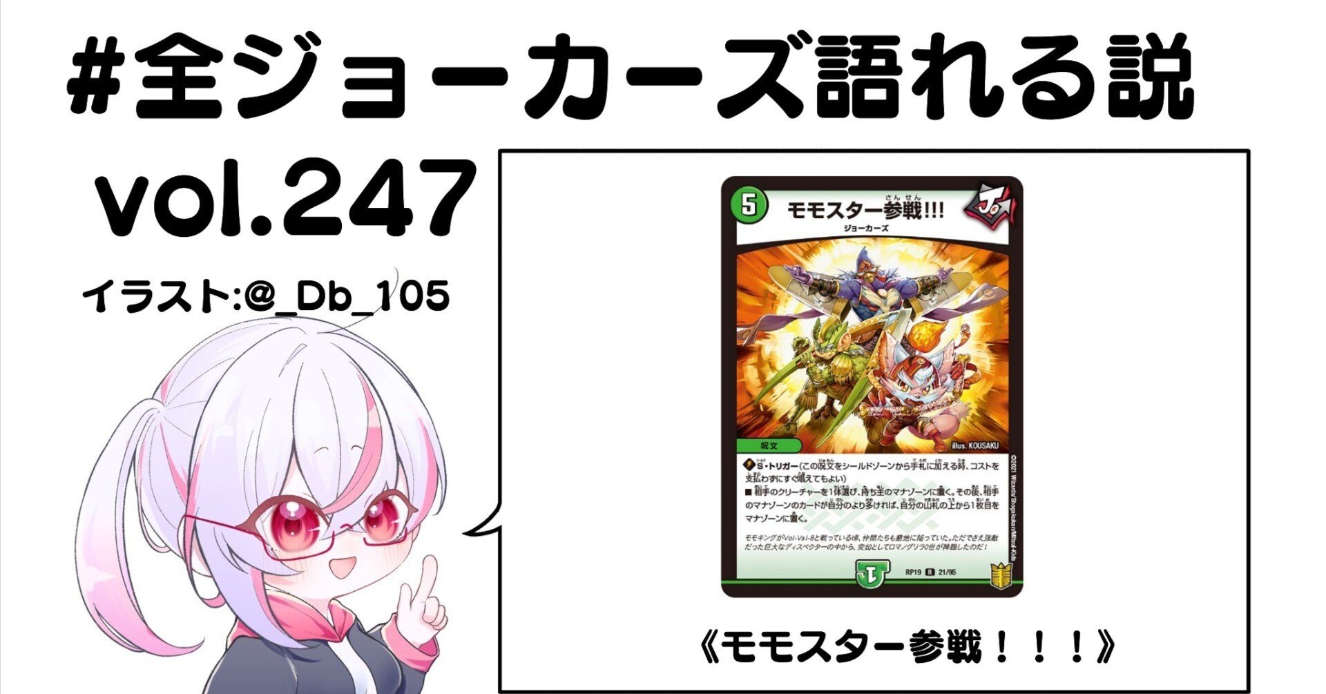 全ジョーカーズ語れる説 vol.247 3人で参戦！！！｜Shin