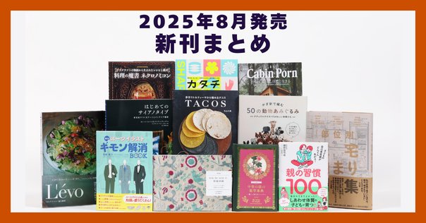 森岡毅さん、山口周さんの新刊が登場！【ダイヤモンド社1月刊行