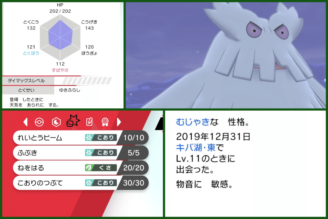 ポケモン盾 旅パのはなしをする ひたちえぼ Note