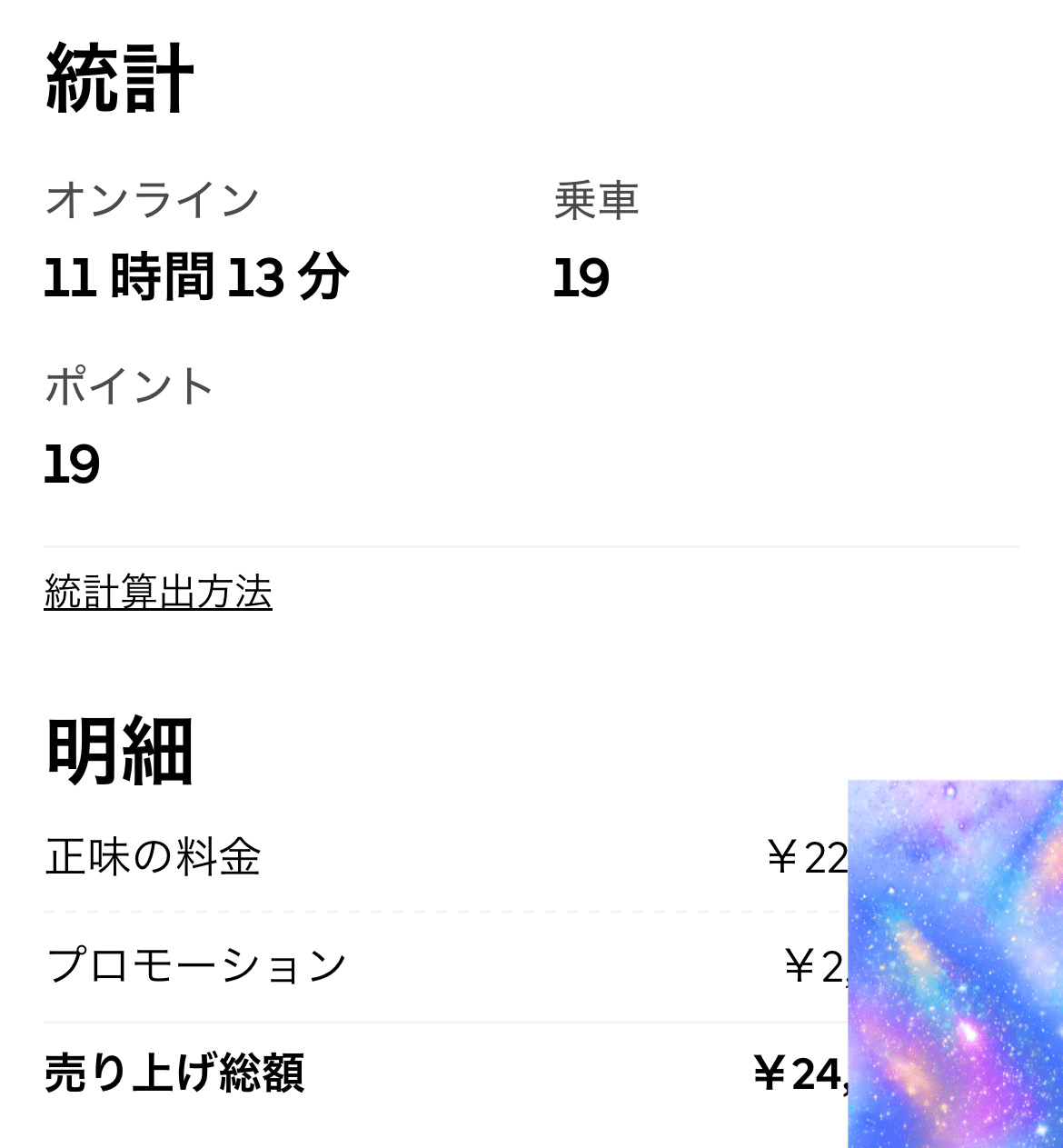 土日7万チャレンジ】単日7万円超えの猛者も登場！配達員仲間と挑んだ
