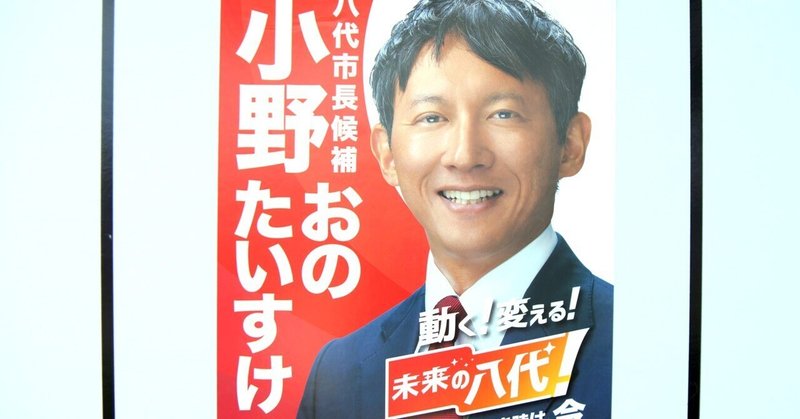 【選挙ウォッチャー】 八代市長選２０２５・分析レポート。